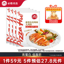 必胜客 必胜优选牛排原肉整切鸡排意大利面牛肉饼任选套餐 奥尔良鸡排540g4片
