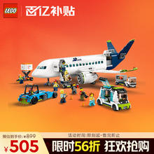 乐高 LEGO City城市系列 60367 客运飞机