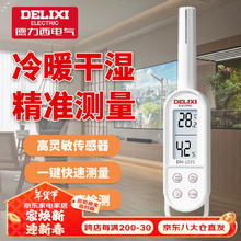 德力西 温湿度计 家用室内婴儿房数显高精度工业温湿度检测记录仪 手持式