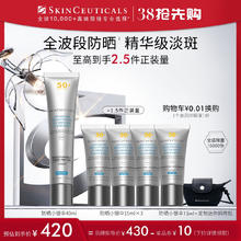 SKINCEUTICALS 修丽可 防晒小银伞40mlSPF50+护肤品美白防晒38女神节礼物