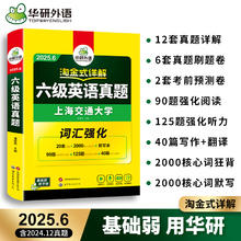 凑当当网 华研英语六级考试真题