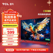 TCL 雷鸟 雀5SE 32F175C 液晶电视 32英寸 4K
