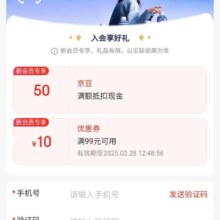 羊毛福利：京东 小胖瓶入会得50京豆