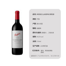 奔富 Penfolds 寇兰山 赤霞珠 干红葡萄酒 2021/22年 750ml*6瓶 木塞