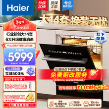 海尔 Haier 14套嵌入式壁嵌家用洗碗机焕新家Z11 洗消一体 除菌 一级水效 智能开门速干