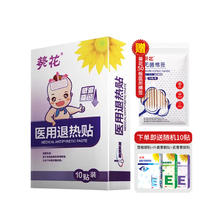 葵花医用退热贴儿童发烧降温冰敷