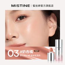 蜜丝婷 泰式奶咖水丝绒腮红液膨胀色修容提亮液收缩