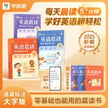 25新版小学英语晨读小学生口语练习启蒙书