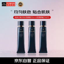 CPB 肌肤之钥 Cle de Peau） CPB长管隔离霜 光凝润采妆前霜全肤质自然持妆钻石光感 37ml*3