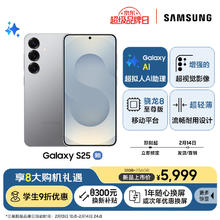 三星 SAMSUNG Galaxy S25 AI手机 12GB+256GB 超拟人AI助理 骁龙8至尊版 暮河银