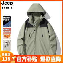 限移动端、京东百亿补贴：JEEP SPIRIT 吉普 冲锋衣夹克男女同款情侣三合一两件套防风衣棉服外套 3658单层浅绿