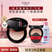 欧莱雅黑胖子气垫bb霜遮瑕控油粉底液持久不脱妆红胖子补妆女正品