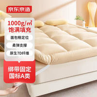 某东京造 厚乳面包床褥 国标A类四季可用加厚可折叠床垫床褥子 150x200cm