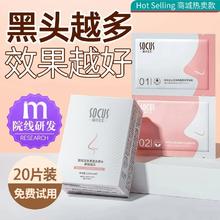 院线研发 男女通用去黑头鼻贴20片