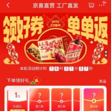 促销活动：京东惊喜直营，工厂直发，领5折好卷下单单单返好礼，超多好物一元购！