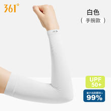 361° 361冰丝防晒袖套女款防紫外线冰袖男士袖套夏骑行护袖手臂套手袖