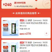 即享好券：京东 自营电脑组件品类 满3000减240元券