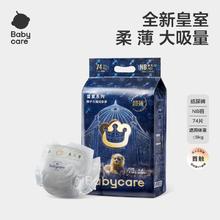 babycare 皇室狮子王国系列 婴幼儿纸尿裤 NB74片