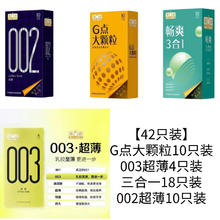 第六感 SIXSEX 情趣超薄安全套组合 42只