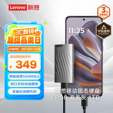 联想 Lenovo Type-c USB 3.1 固态盘PS6 商务灰 550MB/s 1Tb 高速SSD双接口