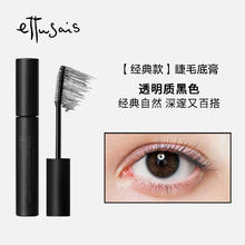 ettusais 艾杜纱魔束卷翘睫毛打底膏 持久定型防水纤长