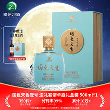 习酒 贵州国色天香壹号 53度 酱香型白酒 500ml 单瓶装