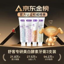 舒客【肖战同款】酵素牙膏美白去黄亮白牙齿去烟渍护龈清新口气家庭装 【肖战同款】青柠+樱花+白桃