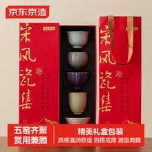 京东京造 茶杯套装 礼盒装 五大名窑主人杯 100ml 5只