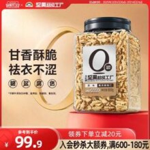天虹牌 新疆新鲜去皮脱衣核桃仁800g