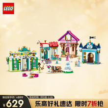 乐高 LEGO 积木拼装迪士尼43246 迪士尼公主大集市女孩儿童玩具情人节礼物