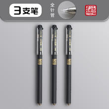 晨光 中性笔黑色