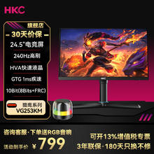 限移动端、京东百亿补贴：HKC 24.5英寸 240Hz HVA显示屏 10Bit 广色域1ms 旋转升降电脑显示器电竞游戏高刷屏幕