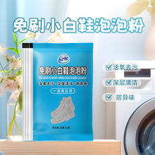 懒人洗鞋神器一擦白小白鞋清洁剂活氧泡泡粉洗鞋洗白去黄增白去污