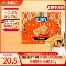 徐福记 金标风味醇香肉松沙琪玛 350g*5件 送香酥芝麻味469g