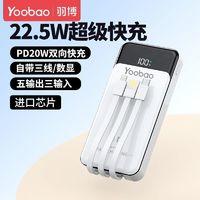 羽博 10000毫安充电宝22.5W自带三线超级快充苹果华为安卓移动电源