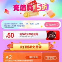 促销活动：京东  话费优惠限时领 充值真5折  整点抢100减50话费充值券