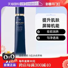 【自营】CPB肌肤之钥隔离霜40g遮瑕妆前打底新款长管保湿润色提亮
