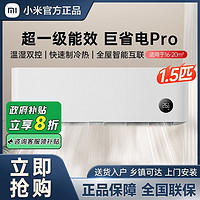 小米 Xiaomi 米家空调巨省电Pro1.5匹超一级能效35V1A1