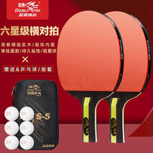 双鱼 六星级乒乓球拍专业级比赛成品拍单拍直拍横拍兵兵乓球拍初学者 6星 直拍2支
