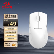 REDRAGON 红龙 G57 专业款 三模鼠标 26000DPI 白色