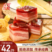 限移动端、京东百亿补贴：金华火腿 风干五花腊肉腌笃鲜农家风味咸肉腩风肉上海五花肉淡咸肉 500g 500g五花风干肉
