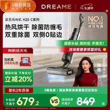追觅 dreame H20 C系列 无线洗地机