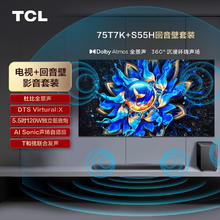 TCL 音响套装-75T7K 75英寸 Mini LED电视 T7K+杜比全景声回音壁 S55H