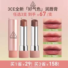【达人直播】3CE好气色润唇膏 30变色裸色口红滋润显白礼物女 NHO