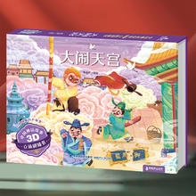 《格林童话3D立体剧场书：大闹天宫》