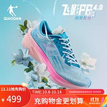 乔丹 飞影PB4.0马拉松竞速跑步鞋碳板跑鞋运动鞋男 雨波蓝/碧城蓝 海棠