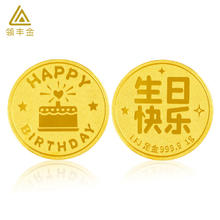 领丰金 足金9999快乐蛋糕金币黄金投资金金条新年蛇年 棒棒的金币1g
