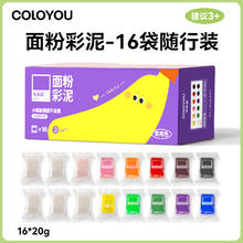 卡乐优 Coloyou 12+4袋面粉彩泥随行装无毒儿童橡皮泥彩泥学生手工非超轻粘土黏土