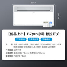 美的（Midea）凉霸厨房卫生间集成吊顶照明一体负离子除味异味感应排气换气吹风