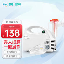 国补7折：富林 FOLEE 压缩式雾化器医用家用医疗雾化型儿童成人老人雾化机雾化器呼吸道适用咳嗽感冒鼻炎W006